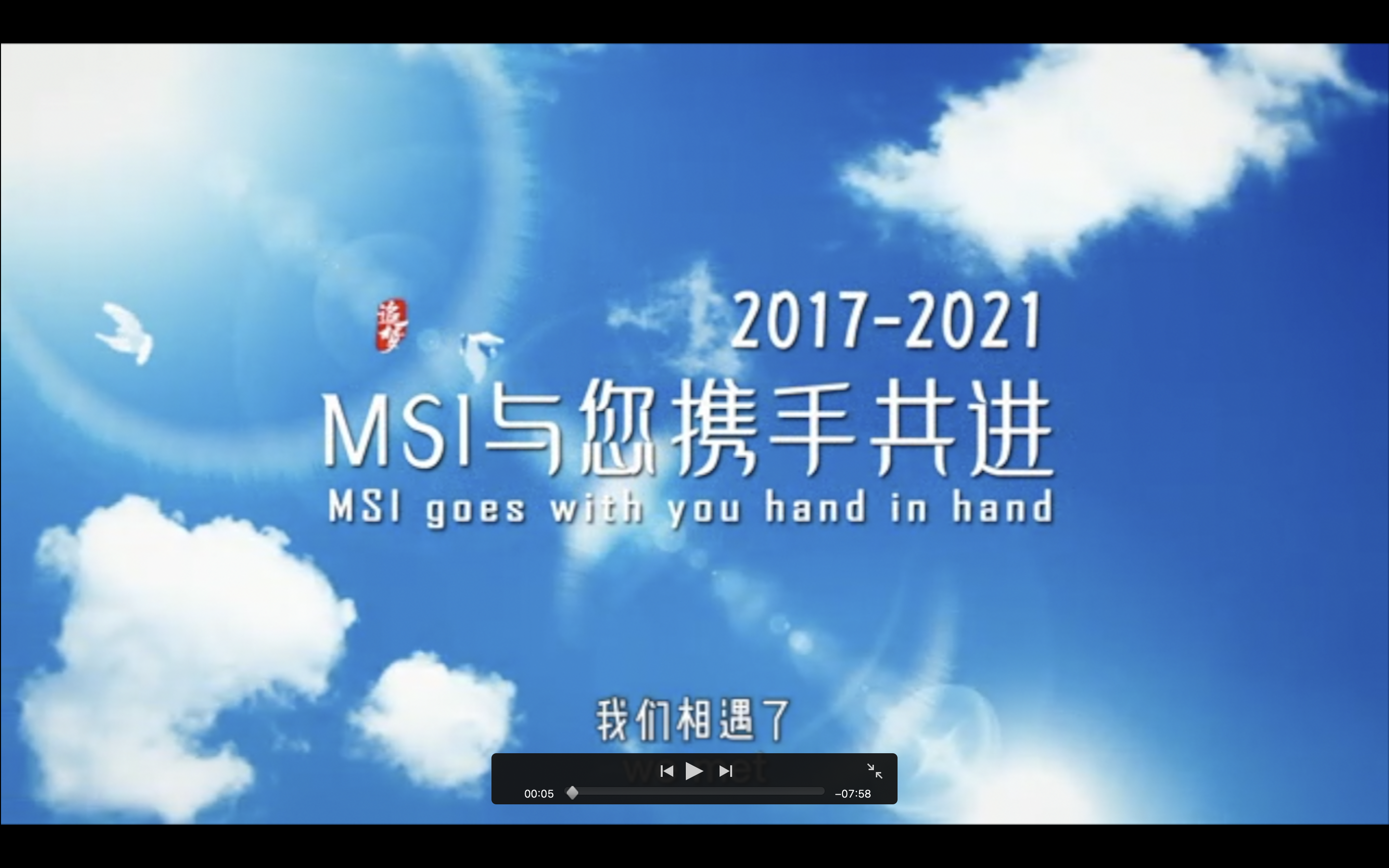 MSI 雲南省五年工作成果 (2017-2021)
