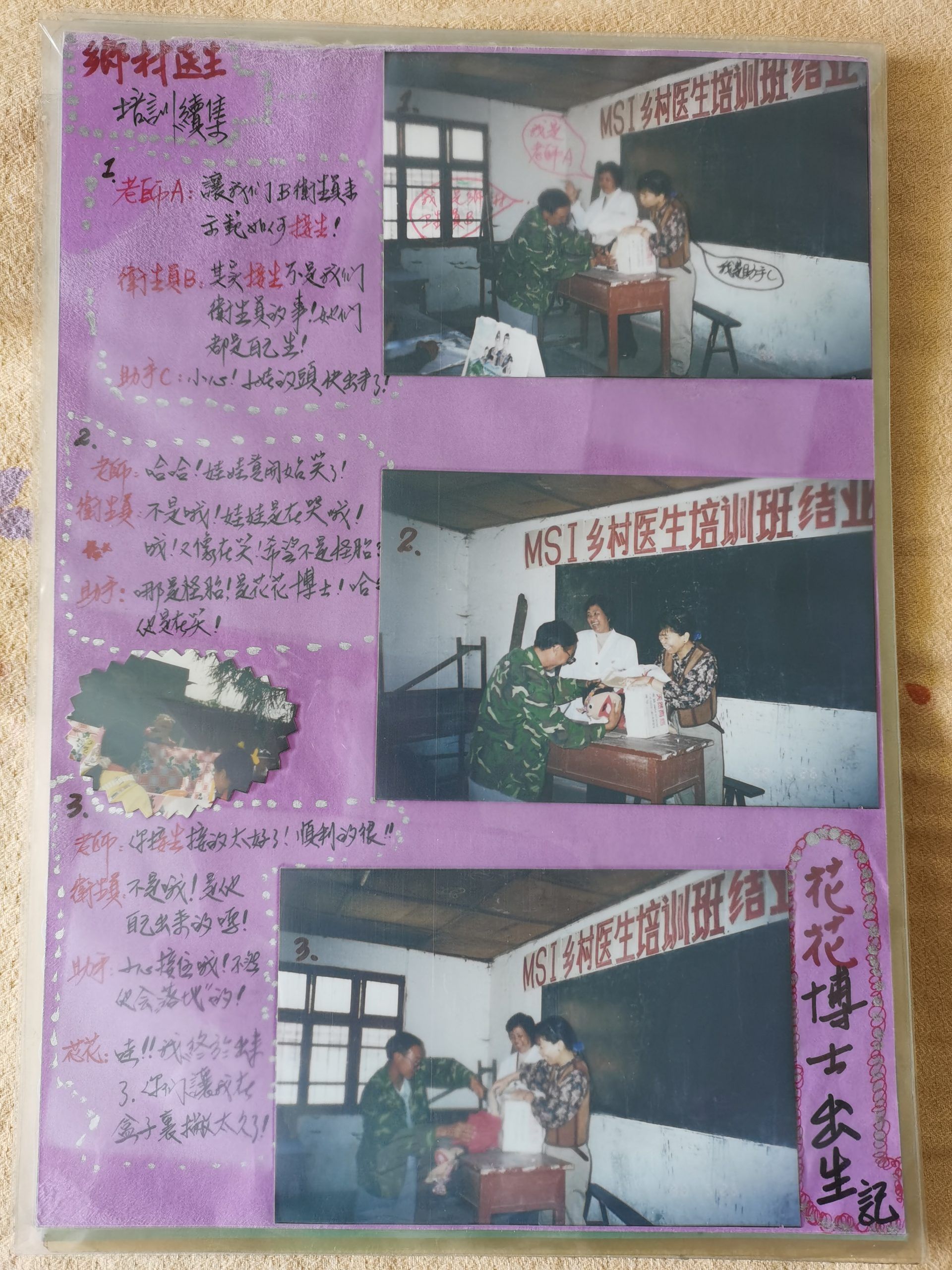 MSI三十載: 回顧與感恩